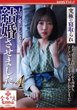 究極の寝取られ 上司に愛おしい若妻を結婚させました。4 二之宮りえな