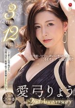 愛弓りょう The 2nd Anniversary 3枚組12時間