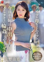 アイツの母ちゃんムカツクからさぁ、今日から毎日中出ししまくってメチャクチャに輪●してやろうぜ（笑）。 安野由美