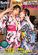 田舎の年一お祭りはセックス祭り！お祭り後は浴衣女子たちが宅飲みで着崩れパンチラ＆胸チラしながら乱痴気騒ぎ！この日だけは襲っても許される！_