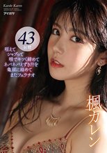 咥えてシャブって喉でキツく締めてネバネバえずき汁を亀頭に絡めてまたフェラチオ 楓カレン