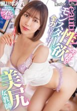 不登校な性欲モンスターに全力を尽くす美尻女教師 黒川すみれ