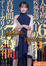 身長差40cm！！大好きなデッカい男たちが続々登場！即挿入！真昼間の7時間ず～っとガリバーセックス！人生初の6Pまでした疾風怒濤パーリナイ！ 西元めいさ