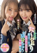 よだれをた～っぷり飲ませてくれる制服美少女のとろっとろベロちゅう唾液性交 松本いちか 倉本すみれ