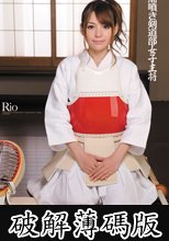 潮噴き剣道部女子主将 Rio (破解薄碼版)