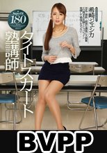タイトスカート塾講師 希崎ジェシカ (BVPP破解薄碼版)