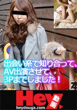 みや - 出会い系で知り合ってAV出演までさせて3Pまでしました！