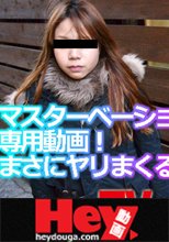 あやか - マスターベーション専用動画まさにヤリまくる！