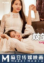 妓生上流 改編韓國電影寄生蟲