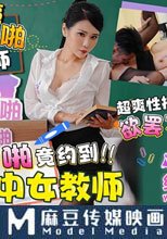 約啪竟約到初中女教師