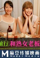 夏日旅行和熟女老闆娘粽情端午