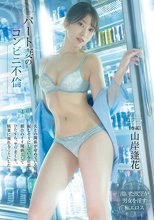 パート妻のコンビニ不倫 夫との関係が冷めている私は寂しそうにしている店長と都合のイイ関係としてひたすら、ヤリまくり、快楽に溺れることにした… 山岸逢花_