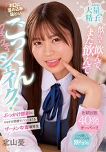 大好きな大量精子をお口にグチュグチュ溜め込み味わいごっくんシェイク！ ぶっかけ顔射にドロドロ笑顔でパコりまくるザーメン中毒優等生 北山憂_