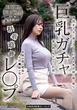 巨乳ガチャ粘着追跡レ●プ 現役女子大に通うクビレ巨乳を無差別に狙い撃ち 通学路で尾けまわし拉致昏●状態で絶倫の元自●隊が犯しまくる