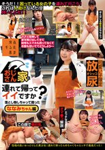 おじさん家に連れて帰ってイイですか？落とし物しちゃって困ったななみちゃん編 横宮七海