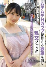 THE ドキュメント 本能丸出しでする絶頂SEX ムチムチHカップ保母さん欲望丸出し乱交ファック 美園和花_