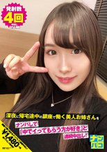 ナンパコNo.19 深夜に帰宅途中の銀座で働く美人お姉さんをナンパして「中でイってもらう方が好き」と連続中出し！