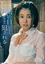 雨の日になると何故か犯●れる 幾田まち