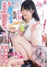 有名‘淫‘キャ女子 E組19番 横宮さん。 横宮七海