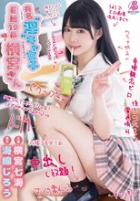有名‘淫‘キャ女子 E組19番 横宮さん。 横宮七海