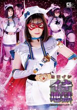 ヒロインイキ地獄 魔法美少女戦士フォンテーヌ
