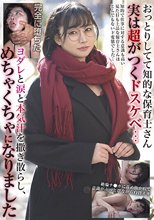 おっとりしてて知的な保育士さん 実は超がつくドスケベ… ヨダレと涙と本気汁を撒き散らし、めちゃくちゃになりました_