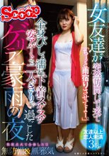 女友達が突然訪問して来て「ちょっと雨宿りさせてよー。」全身びしょ濡れ下着スケスケ 安アパートで二人っきりで過ごしたゲリラ豪雨の夜_