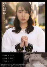 発禁 19 ●校教師 栞（30）