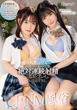 「お兄ちゃん、まだ出るよね？」妹二人が射精してもシコシコ追撃で絶対連続射精 羞恥プレイが最高すぎるCFNM風俗5シチュエーション 胡桃さくら 橋本りこ_