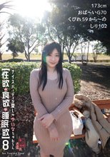 【性欲・食欲・睡眠欲 】8 ナイスバ～ディな愛しのゆいなちゅわ～ん 173cm おぱ～いG70 くびれ59 から～のしり102【デカ尻素人 】 滝ゆいな_