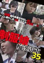 制服娘痴漢電車 35