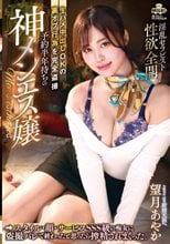 予約半年待ちの神メンエス嬢 生ハメ中出しOKの裏オプ行為を完全盗撮 スタイル・顔・サービスSSS級の痴女に盗撮バレで終わったと思ったら搾精されまくった。望月あやか_