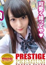【関西No.1美脚&amp;美尻娘】19歳【制服J系お散歩デート×裏オプ中出しサービス】顔良し！！カラダ良し！！失神絶頂願望ありの絶世の美少女と禁断のガチ恋&amp;ガチSEXに発展！！/AV男優の電話帳/No.043