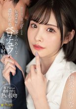 妻が習い事で遅くなる毎週木曜日は部下のありなと濃厚密着ベロチュウ性交で何度も射精する日 橋本ありな_