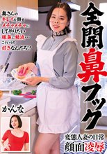 全開鼻フック かんな