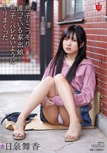 息子がこっそり匿っていた家出娘を息子にバレないようにやりまくった 日泉舞香_