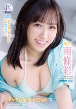 新人 FIRST IMPRESSION 160-新星- 豹変の超ド級美少女 AV デビュー 南條彩