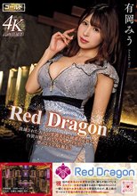 Red Dragon 有岡みう_