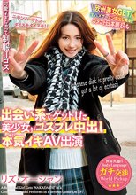 世界共通のBody Language 出会い系でゲットした美少女がコスプレ中出し本気イキAV出演_