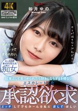 超接近して見つめられたら好きにならざるを得ない 如月ゆの