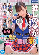 可愛すぎる僕だけの推しアイドルとイチャラブ性交 Best Selection 4時間 01