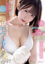 「シャワー浴びた方がいいですよ…」終電なくなり後輩女子社員の部屋に… 無防備すぎる部屋着姿とすっぴんに興奮した僕はチラつく妻の存在が吹き飛ぶほど一晩中モウレツにハメ狂った… 千石もなか