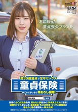 満30歳童貞で定年セックス 童貞保険 手ごろでがっちり筆おろし保障！話題のち○ぽ生命勤務、筆おろし課担当の26歳えなさんに密着！ 満期セックスをはじめ、童貞面談・ち○ぽ検査・セックス講習会と筆おろし課の業務を一挙大公開！
