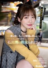 一夜を使い果たして朝陽が昇るまでの二人っきりの自宅でただひたすら石川澪に痴女られたい。