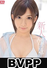 新人NO.1STYLE 成海うるみ AVデビュー (BVPP破解薄碼版)