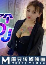 臥槽了個DJ 墮落