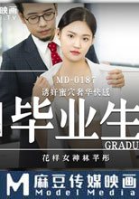 面試畢業生 誘姦蜜穴奢華快感