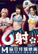 抖陰學院 第11期 性愛世界盃之射龍門