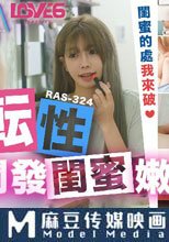 轉性開發閨蜜嫩鮑 破處體驗高潮快感