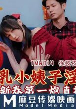 巨乳小姨子淫蕩色誘
